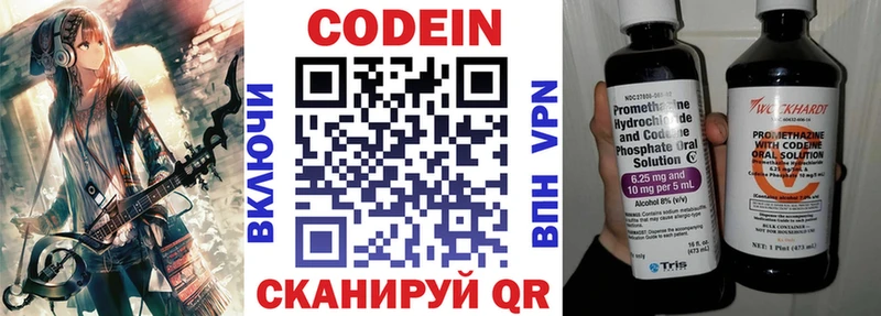 Codein напиток Lean (лин)  Кораблино 
